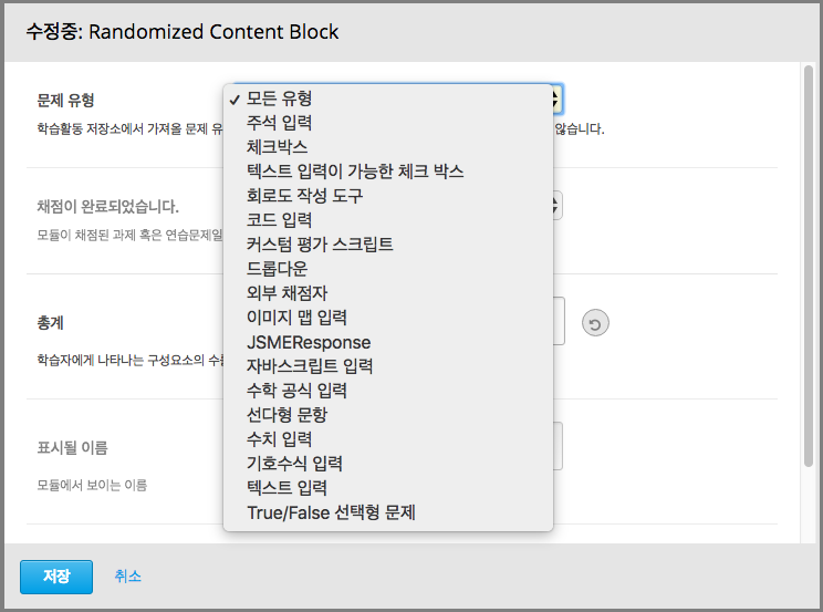 Problem type dropdown list in randomized content block settings.